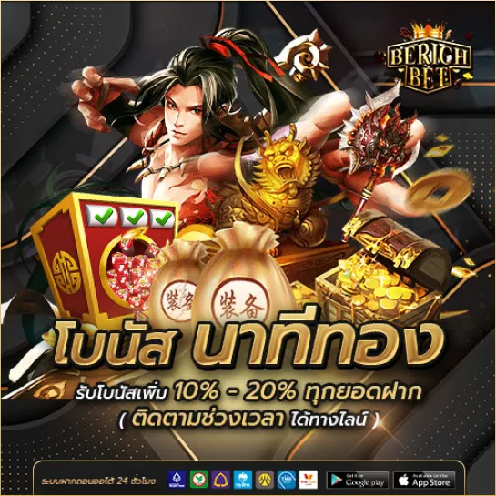 BERICHBET เว็บตรง